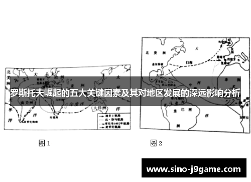 罗斯托夫崛起的五大关键因素及其对地区发展的深远影响分析
