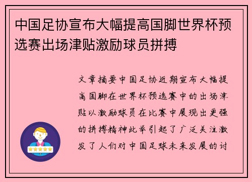 中国足协宣布大幅提高国脚世界杯预选赛出场津贴激励球员拼搏