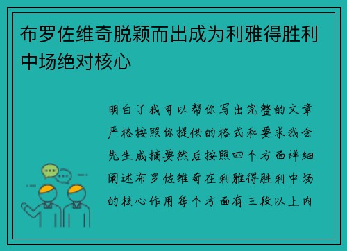布罗佐维奇脱颖而出成为利雅得胜利中场绝对核心