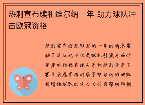 热刺宣布续租维尔纳一年 助力球队冲击欧冠资格 热刺宣布续租维尔纳一年 助力球队冲击欧冠资格