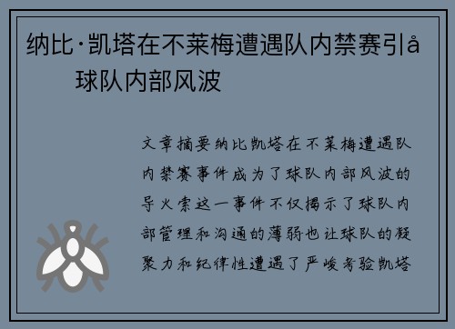 纳比·凯塔在不莱梅遭遇队内禁赛引发球队内部风波