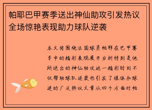 帕耶巴甲赛季送出神仙助攻引发热议全场惊艳表现助力球队逆袭