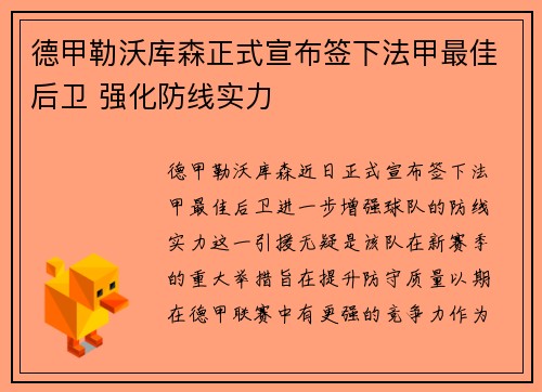 德甲勒沃库森正式宣布签下法甲最佳后卫 强化防线实力 德甲勒沃库森正式宣布签下法甲最佳后卫 强化防线实力