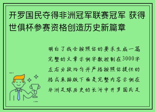 开罗国民夺得非洲冠军联赛冠军 获得世俱杯参赛资格创造历史新篇章 开罗国民夺得非洲冠军联赛冠军 获得世俱杯参赛资格创造历史新篇章